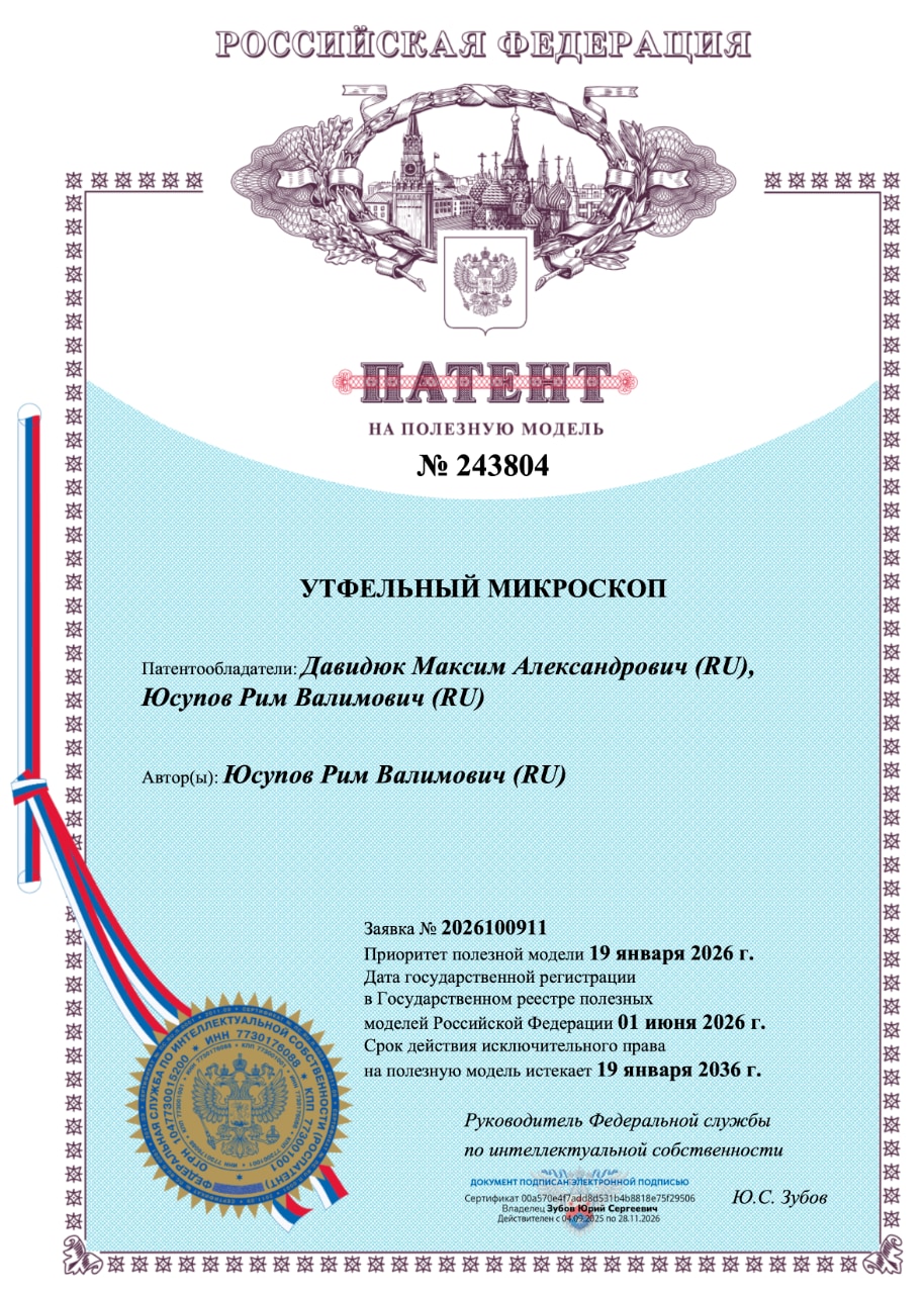 Патент на утфельный микроскоп