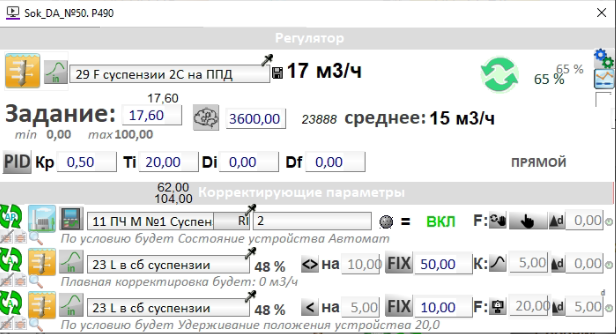 Регулирование насоса по расходу. Фильтрация Рег №1