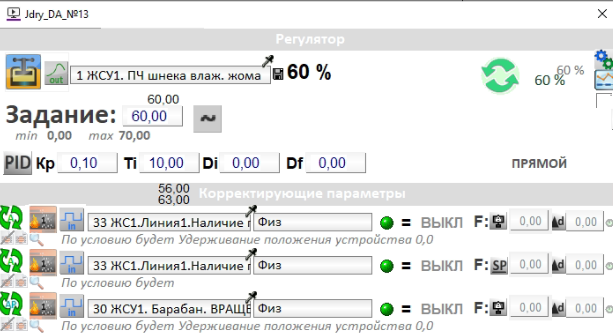 Регулятор подачи жома